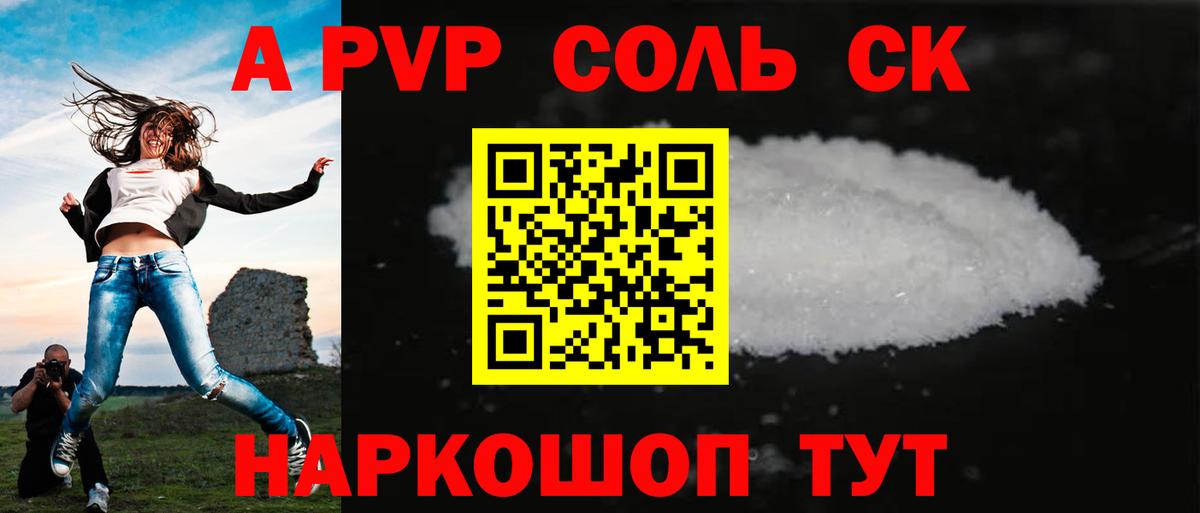 A-PVP крисы CK Котлас