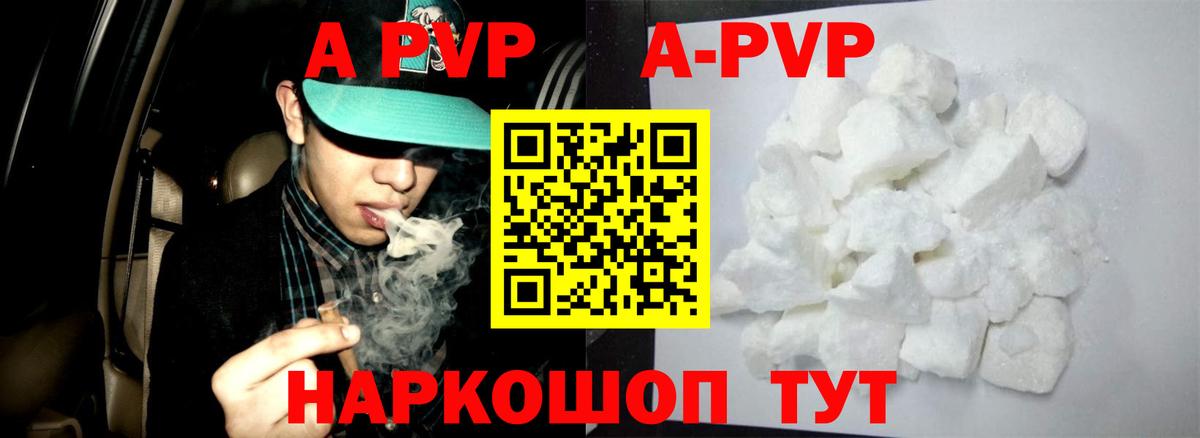 APVP Crystall  Вход с VPN  Альфа ПВП VHQ  Котлас  Alpha-PVP  Alpha PVP Соль 