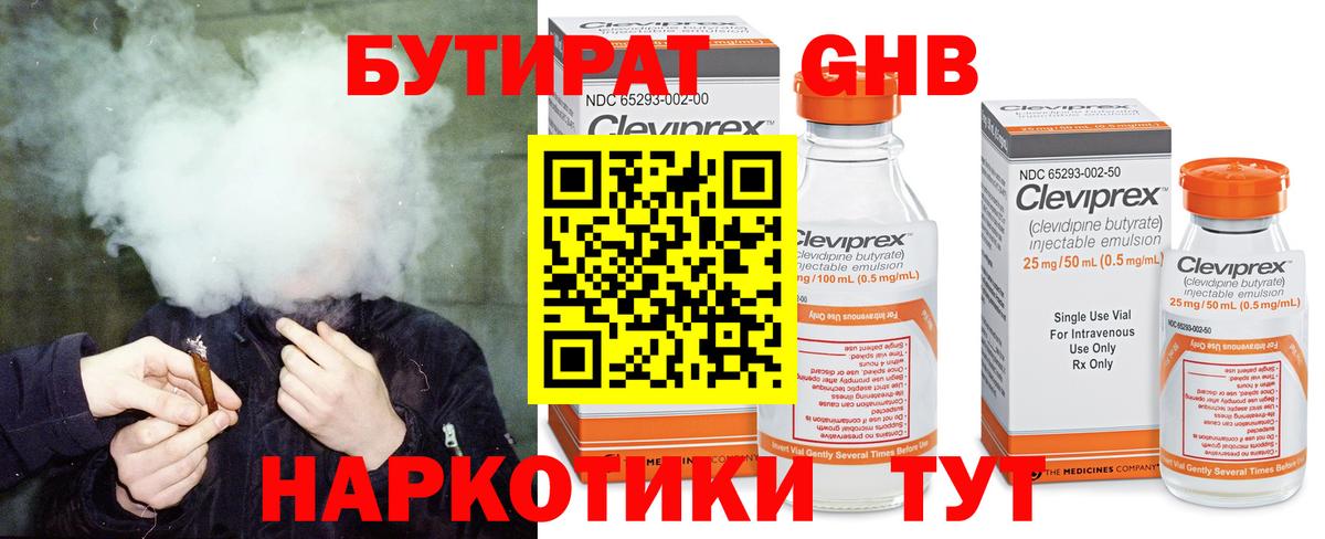 БУТИРАТ бутандиол Котлас