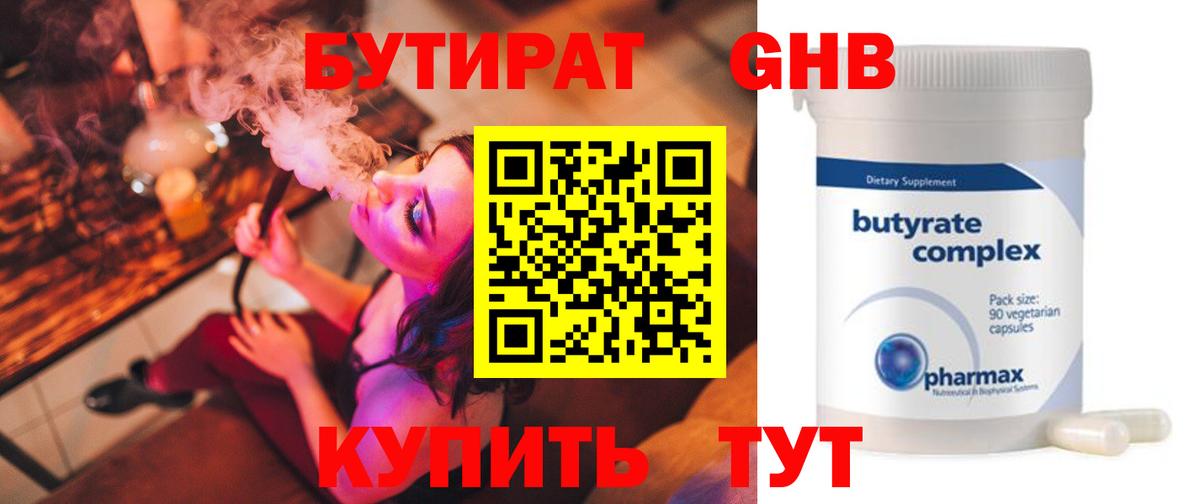Котлас  БУТИРАТ жидкий экстази  Вход с VPN 