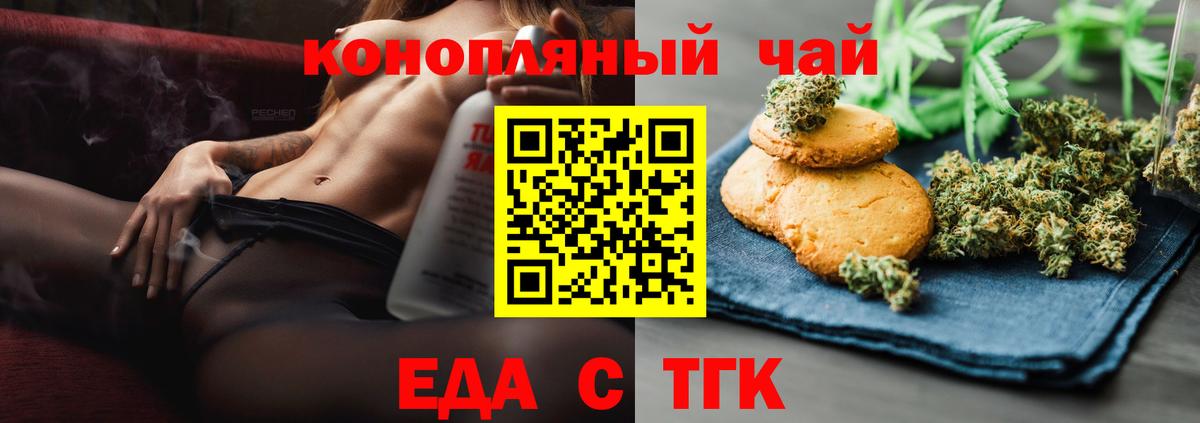 Котлас  Печенье с ТГК марихуана  Вход с VPN 