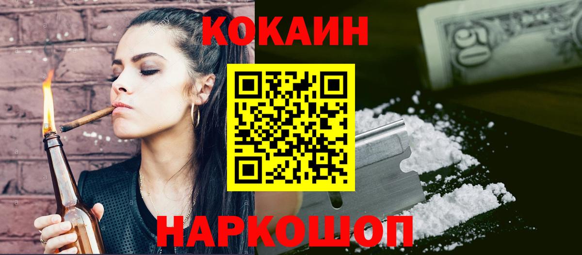 COCAIN  Cocaine 97%  Вход с VPN  Котлас 