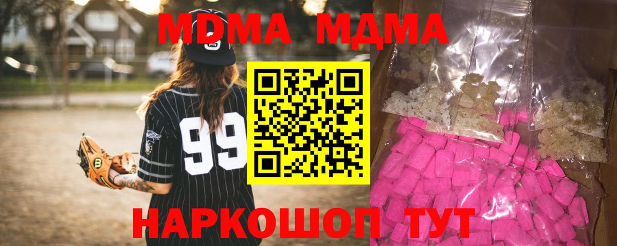 Котлас  МДМА кристаллы  MDMA молли  Вход с VPN 