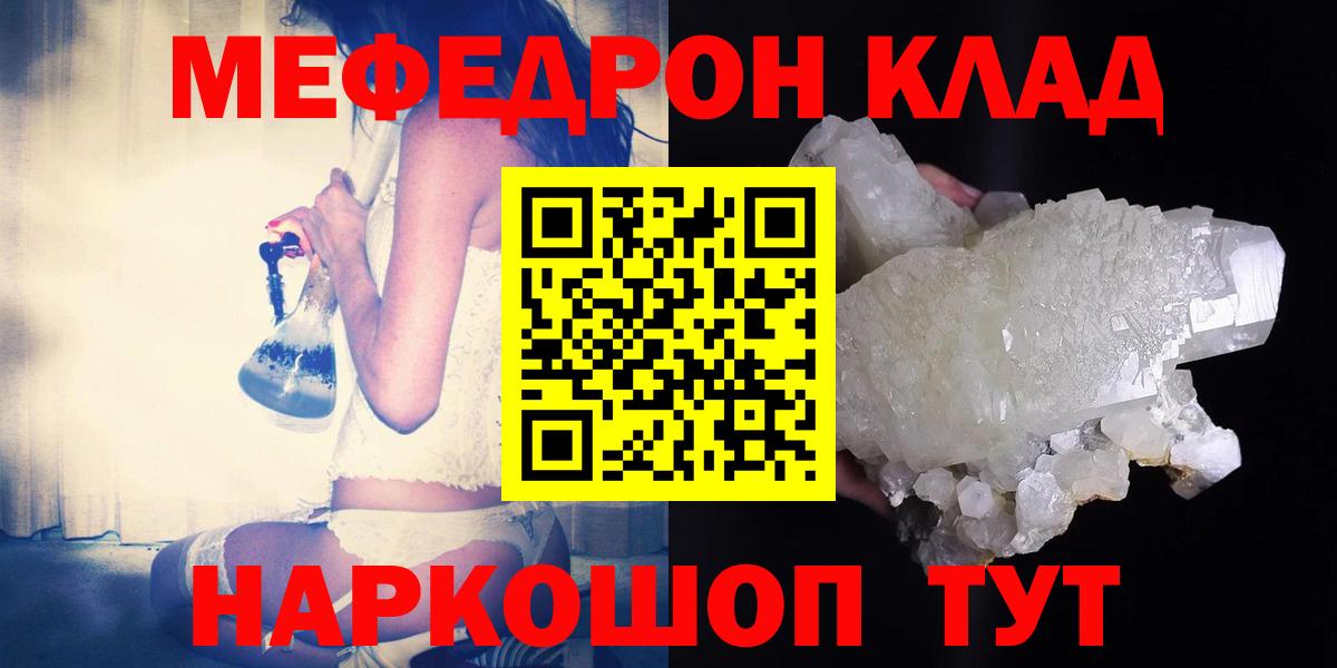 МЕФ кристаллы Котлас