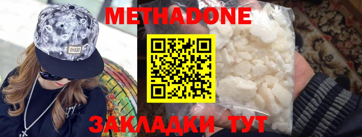 МЕТАДОН белоснежный Котлас
