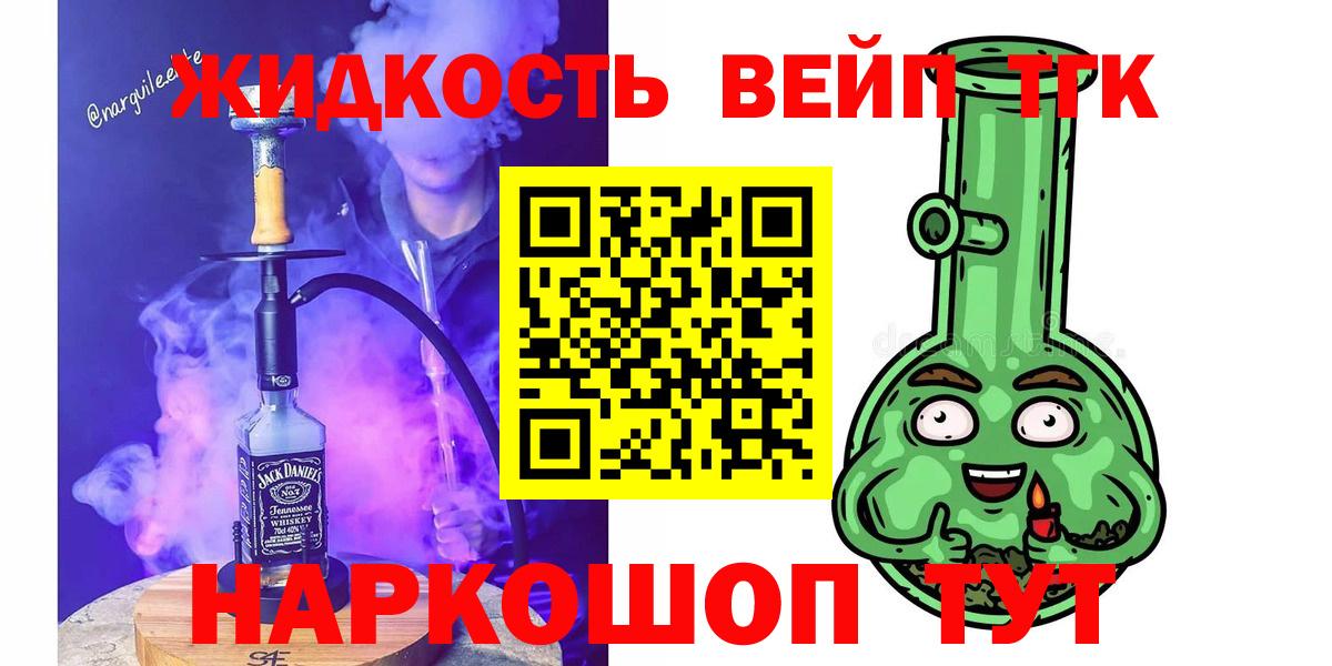 ТГК вейп с тгк Котлас